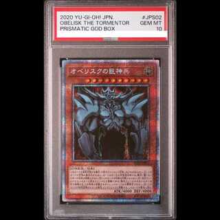 【PSA10】オベリスクの巨神兵 プリズマティックシークレットレア PGB1-JPS02 1枚