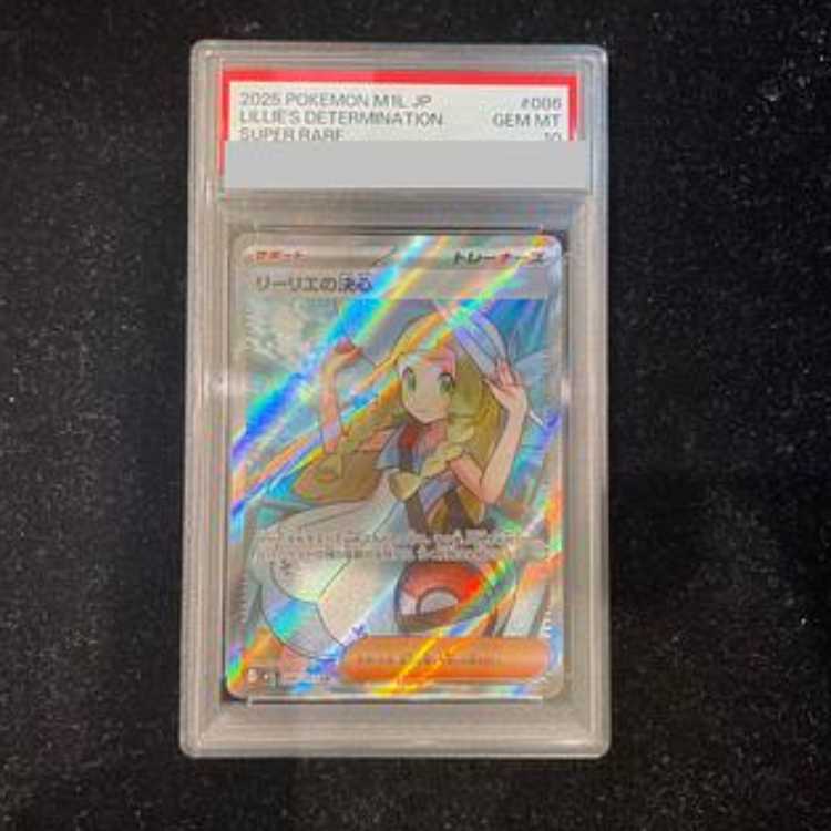 【PSA10】リーリエの決心 SR 086/063 1枚