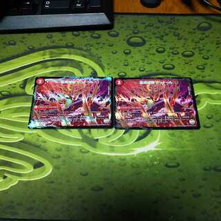 龍魂城閣 レッドゥル 2枚