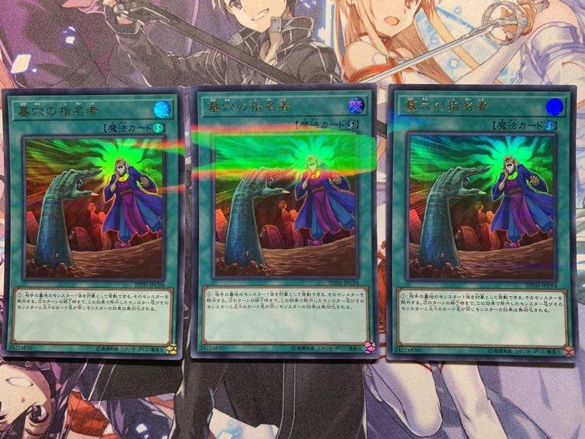 墓穴の指名者 P-UR