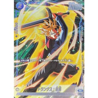 トランクス：未来(パラレル/フルアート/フレーム無)【R☆】{FB01-049} 1枚