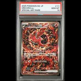 【PSA10】オドリドリex SAR 111/080 1枚