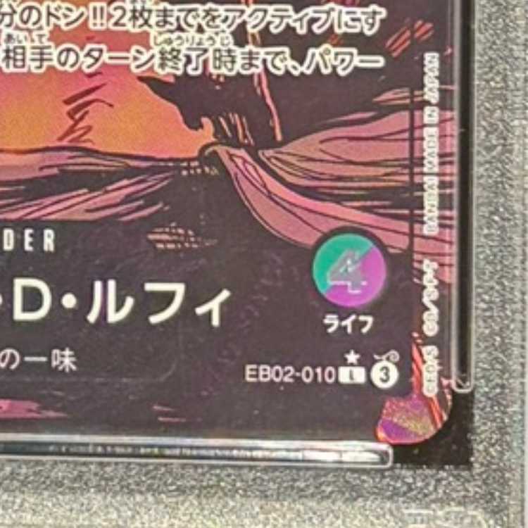 【PSA10】モンキー・D・ルフィ(パラレル) P-L EB02-010 1枚