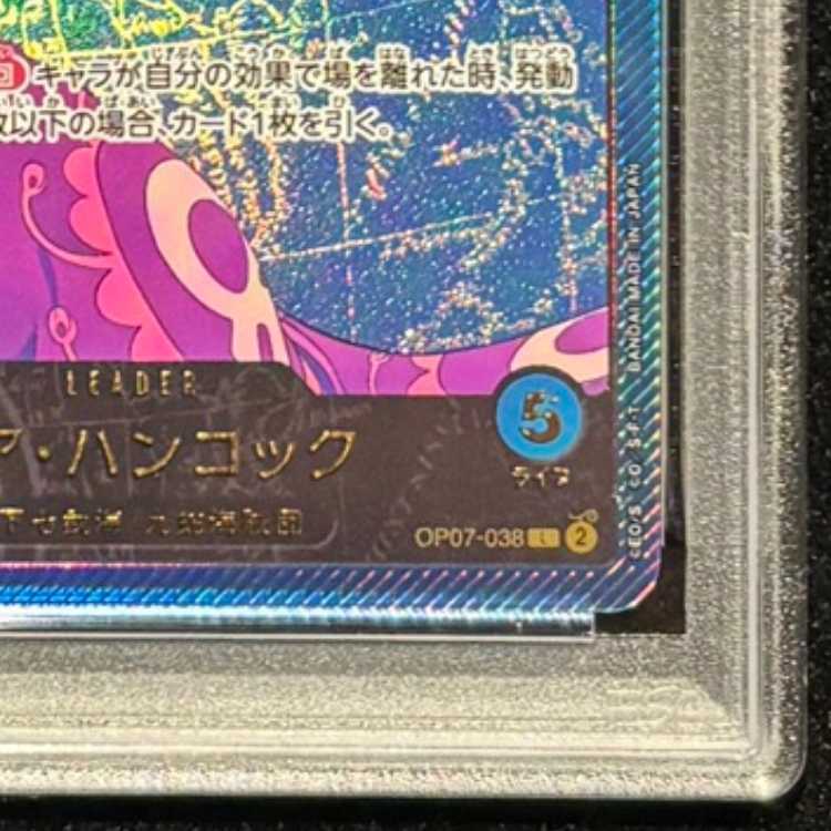 【PSA10】ボア・ハンコック(パラレル/箔押し) P-L OP07-038 1枚