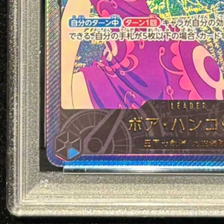 【PSA10】ボア・ハンコック(パラレル/箔押し) P-L OP07-038 1枚