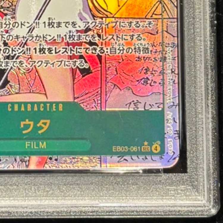 【PSA10】ウタ(パラレル)(スーパーパラレル)(コミックパラレル・コミパラ・漫画背景) P-SEC EB03-061 1枚