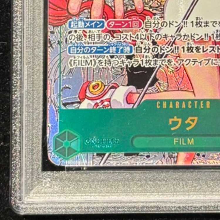 【PSA10】ウタ(パラレル)(スーパーパラレル)(コミックパラレル・コミパラ・漫画背景) P-SEC EB03-061 1枚