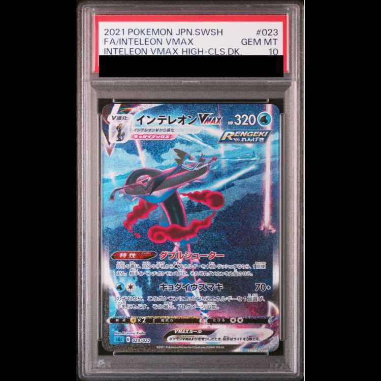 【PSA10】インテレオンVMAX(SR仕様) S-TD 023/022 1枚