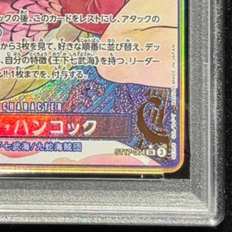 【PSA10】 ボア・ハンコック (パラレル/コンパス背景/illust:Peach Momoko) [SR] {ST17-004} 1枚