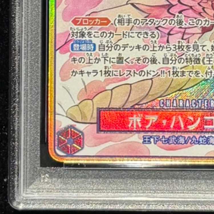 【PSA10】 ボア・ハンコック (パラレル/コンパス背景/illust:Peach Momoko) [SR] {ST17-004} 1枚