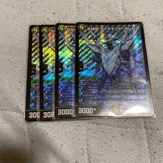 氷結龍 ダイヤモンド・クレバス