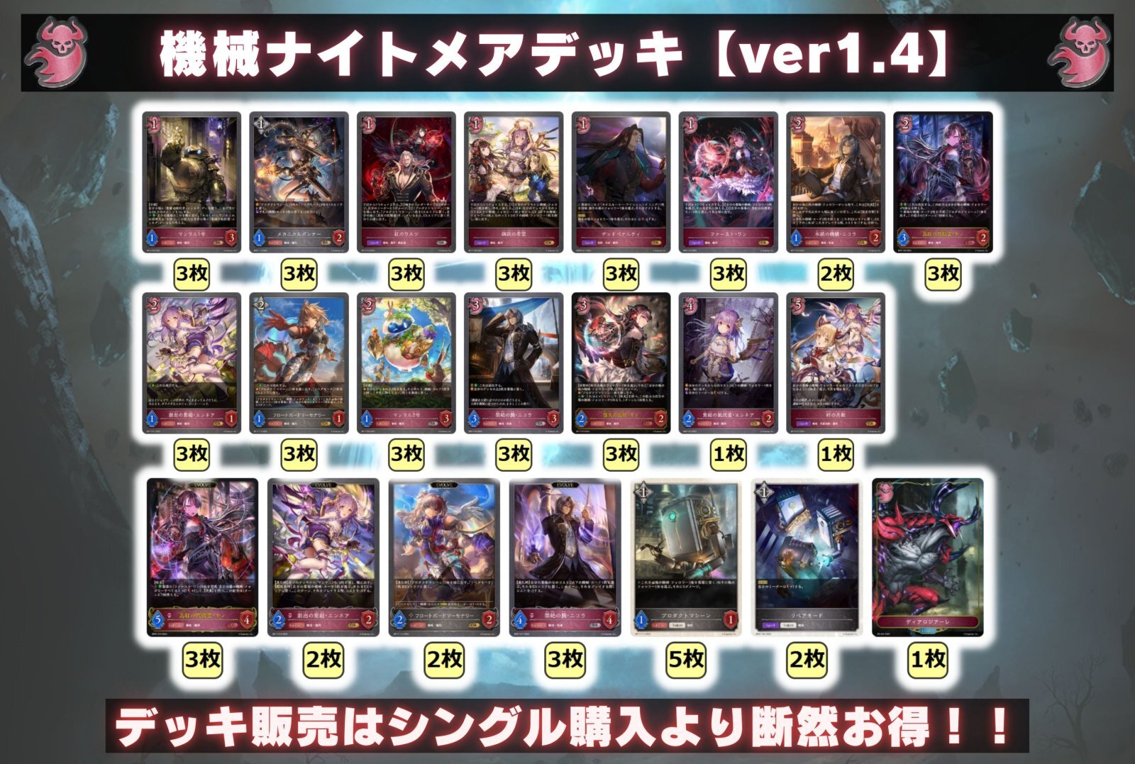 機械ナイトメアデッキ【ver1.4】{-}《-》 1枚