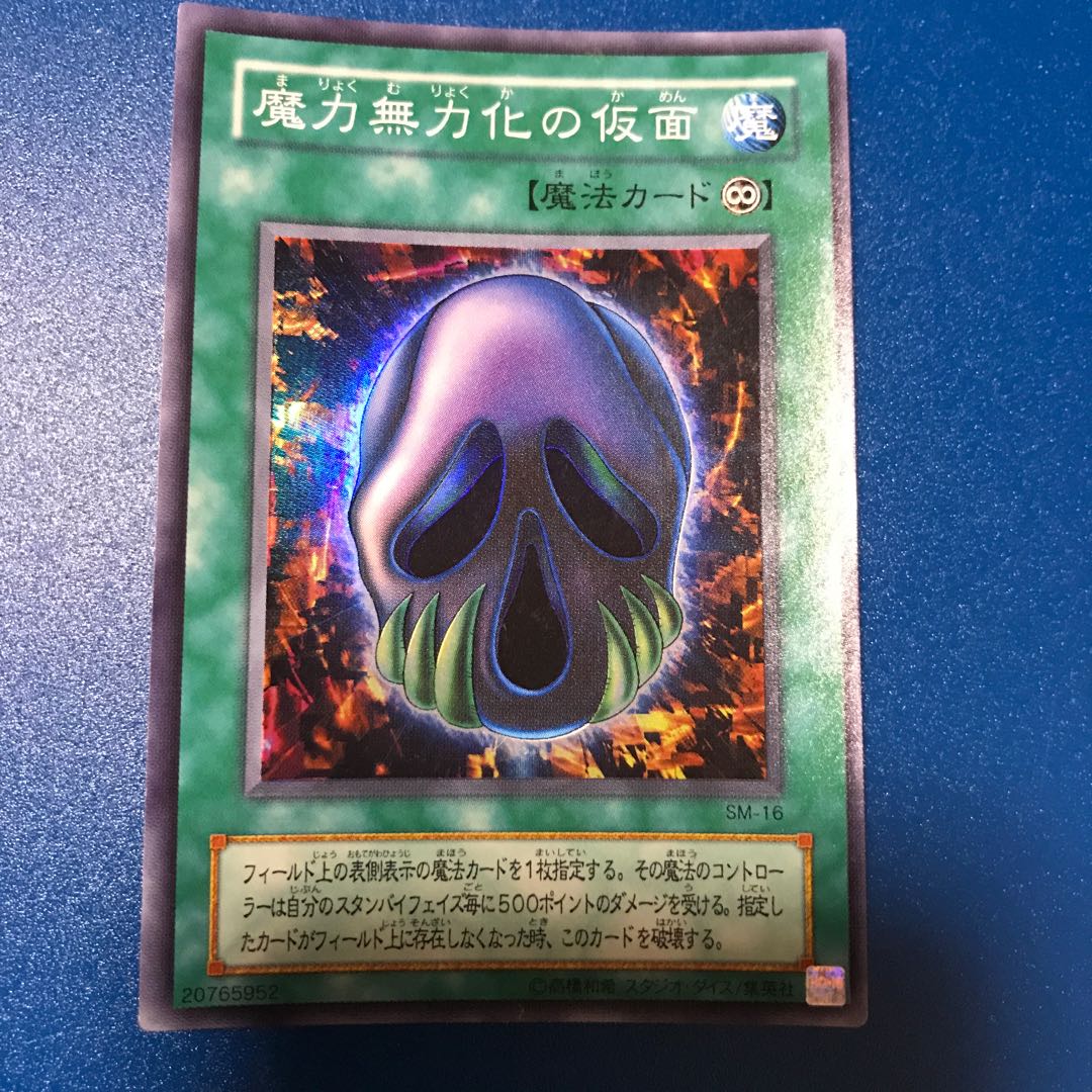 Mask of Dispel