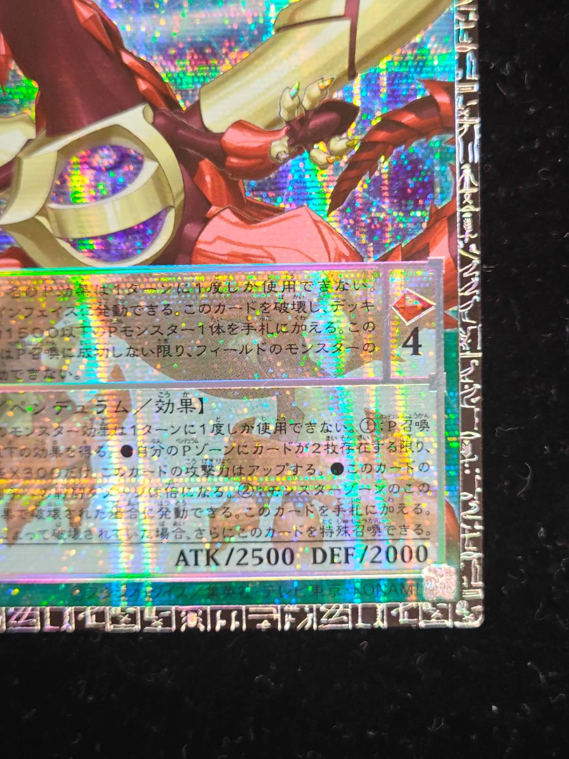 〔状態A-〕☆アジア☆四天の龍オッドアイズペンデュラムドラゴン【グランドマスター】{アジアLOCH-JP013}《モンスター》 1枚