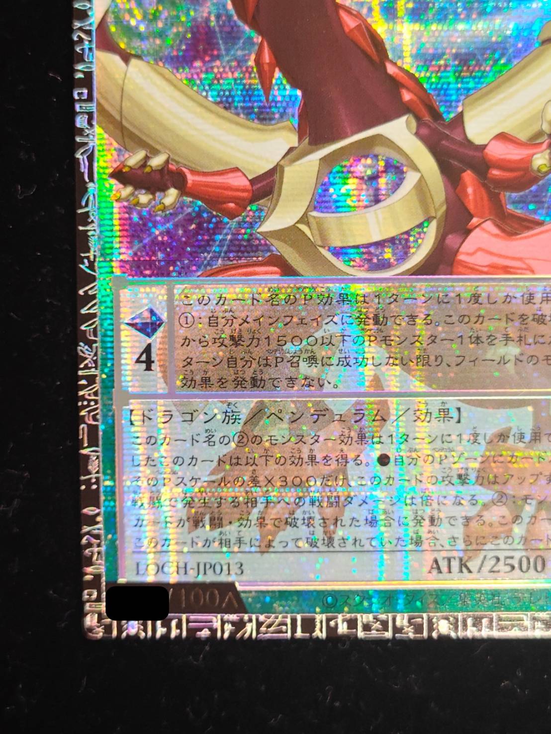 〔状態A-〕☆アジア☆四天の龍オッドアイズペンデュラムドラゴン【グランドマスター】{アジアLOCH-JP013}《モンスター》 1枚