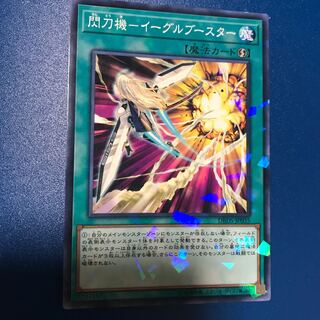 閃刀機-イーグルブースター P-N