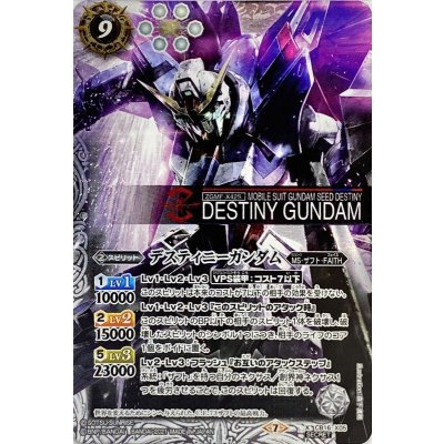 (2021/7)(SECRET)デスティニーガンダム【X-SEC】{CB16-X05}《白》 1枚