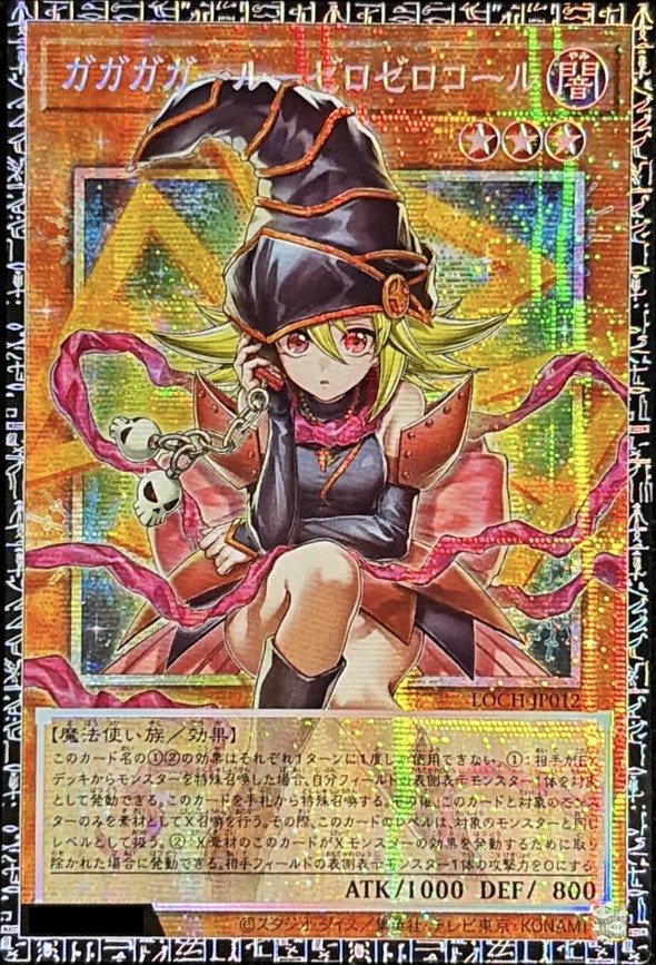 ガガガガールゼロゼロコール【グランドマスター】{LOCH-JP012}《モンスター》 1枚