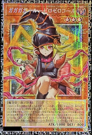 ガガガガールゼロゼロコール【グランドマスター】{LOCH-JP012}《モンスター》 1枚