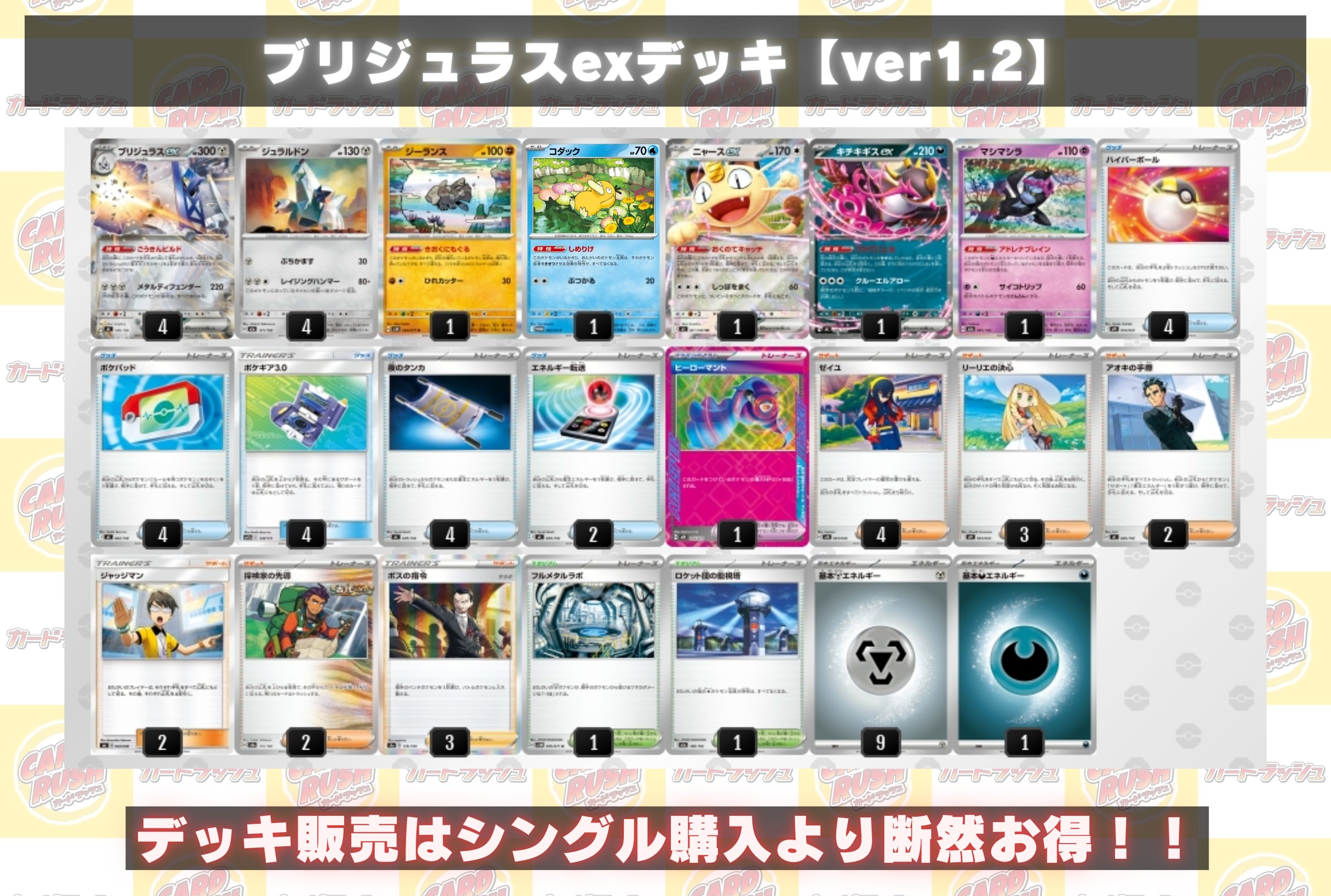 ブリジュラスexデッキ【ver1.2】{-} 1枚