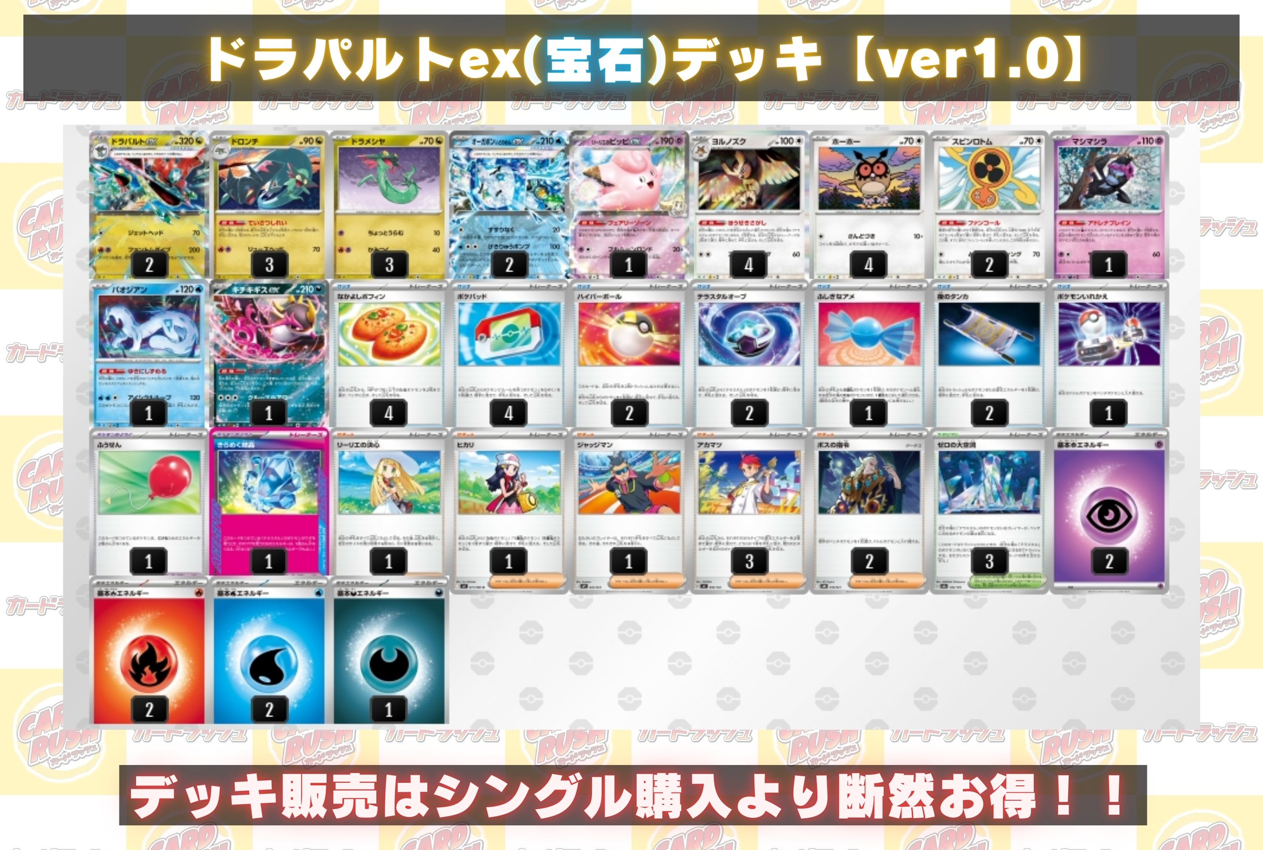 ドラパルトex(宝石)デッキ【ver1.0】{-} 1枚