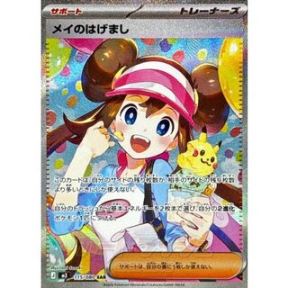 〔状態A-〕メイのはげまし【SAR】{115/080} 1枚