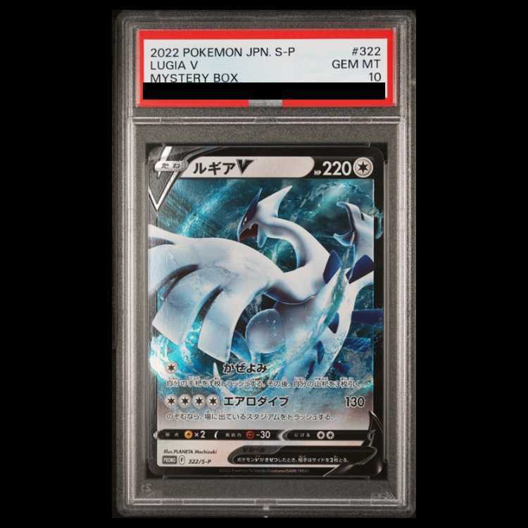 【PSA10】ルギアV ミステリーボックス PROMO 322/S-P 1枚
