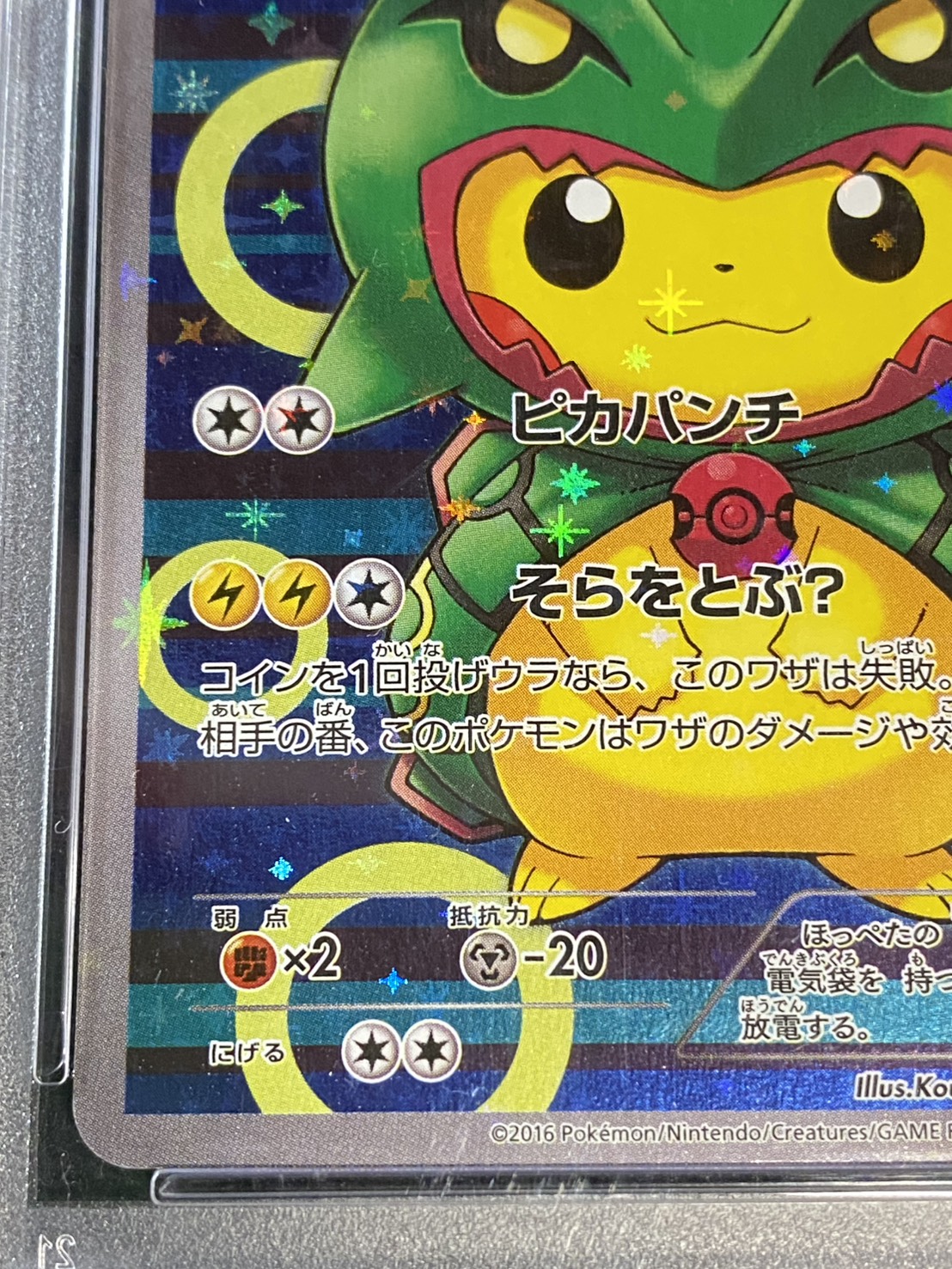 〔※状態難/PSA10鑑定済〕ポンチョを着たピカチュウ【P】{230/XY-P} 1枚