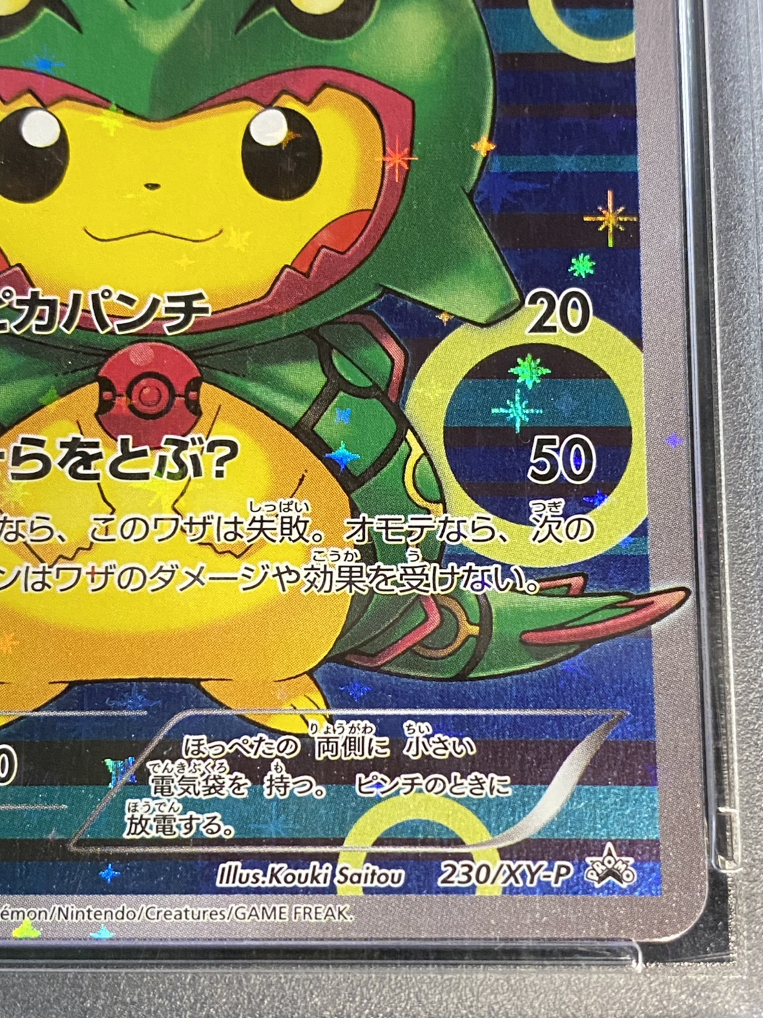 〔※状態難/PSA10鑑定済〕ポンチョを着たピカチュウ【P】{230/XY-P} 1枚