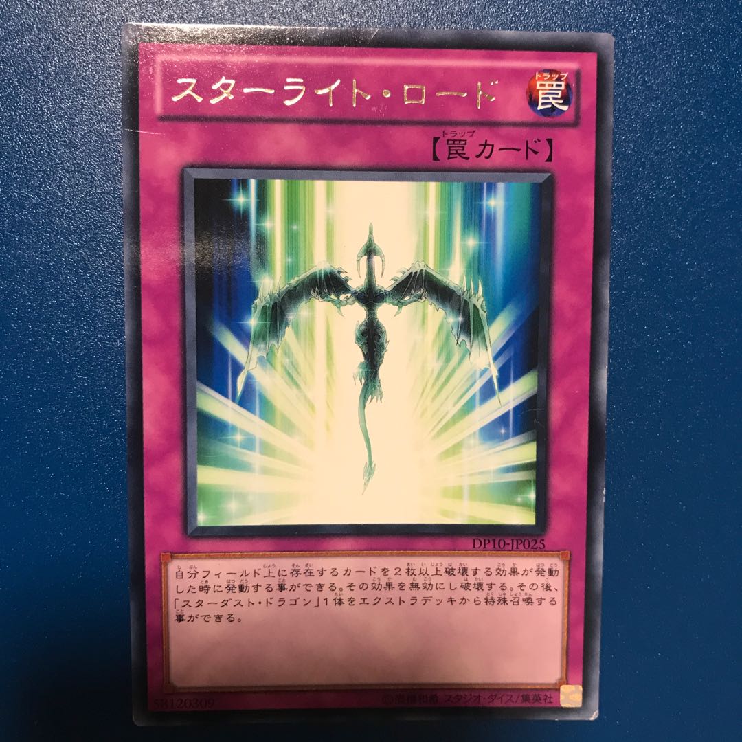 スターライト・ロード R