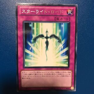 スターライト・ロード R