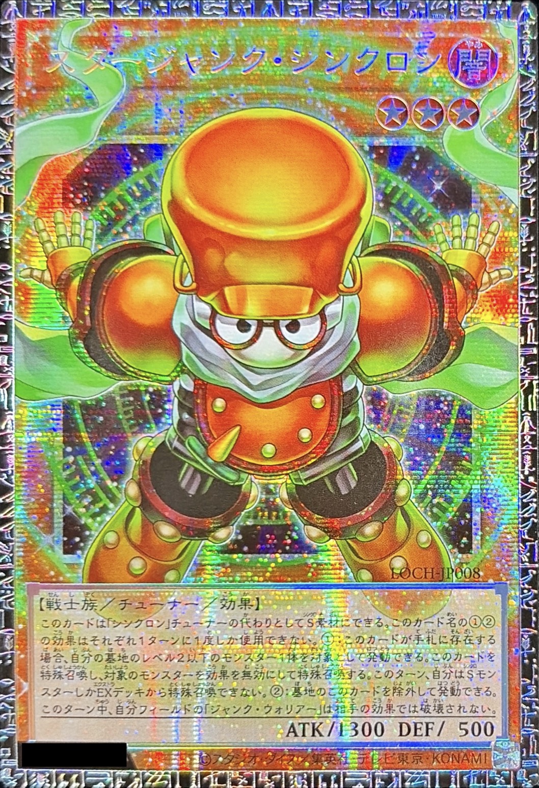 〔状態A-〕☆アジア☆スタージャンクシンクロン【グランドマスター】{アジアLOCH-JP008}《モンスター》 1枚