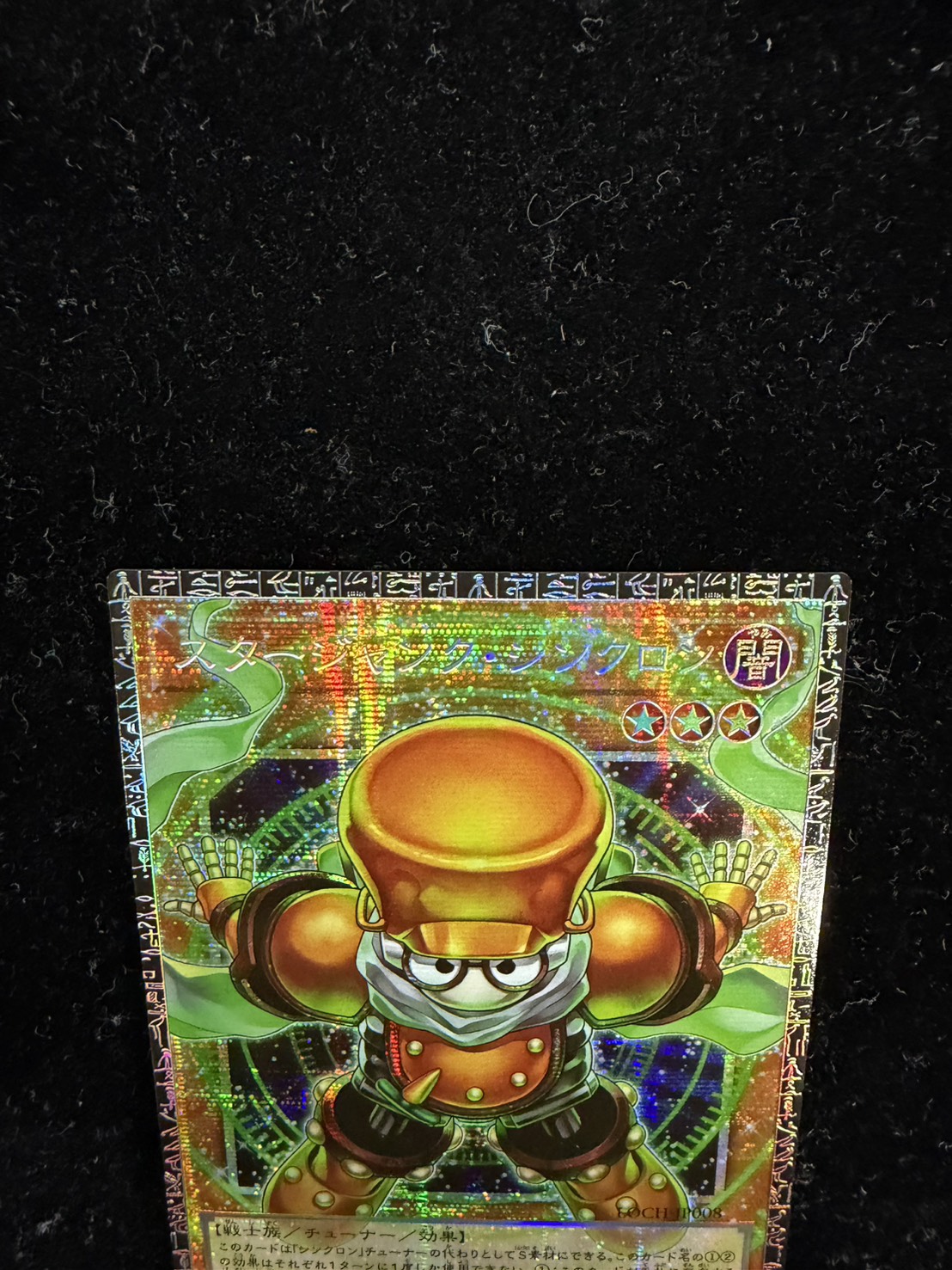 〔状態A-〕☆アジア☆スタージャンクシンクロン【グランドマスター】{アジアLOCH-JP008}《モンスター》 1枚