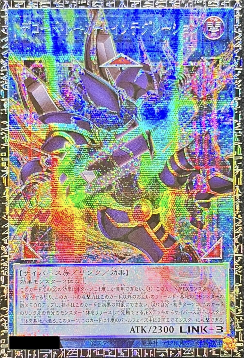 〔状態A-〕☆アジア☆デコードトーカーインテグレーション【グランドマスター】{アジアLOCH-JP016}《リンク》 1枚