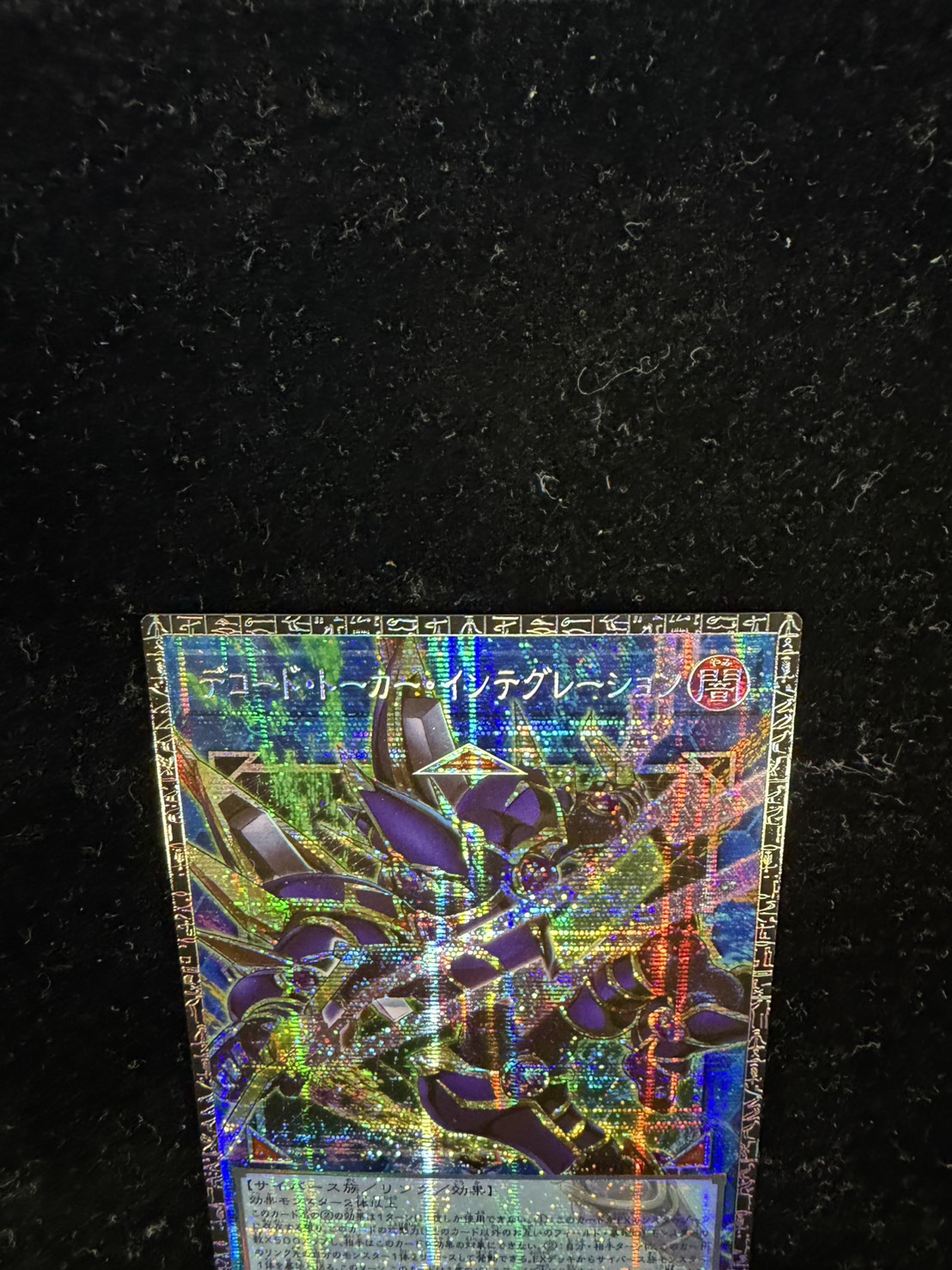 〔状態A-〕☆アジア☆デコードトーカーインテグレーション【グランドマスター】{アジアLOCH-JP016}《リンク》 1枚