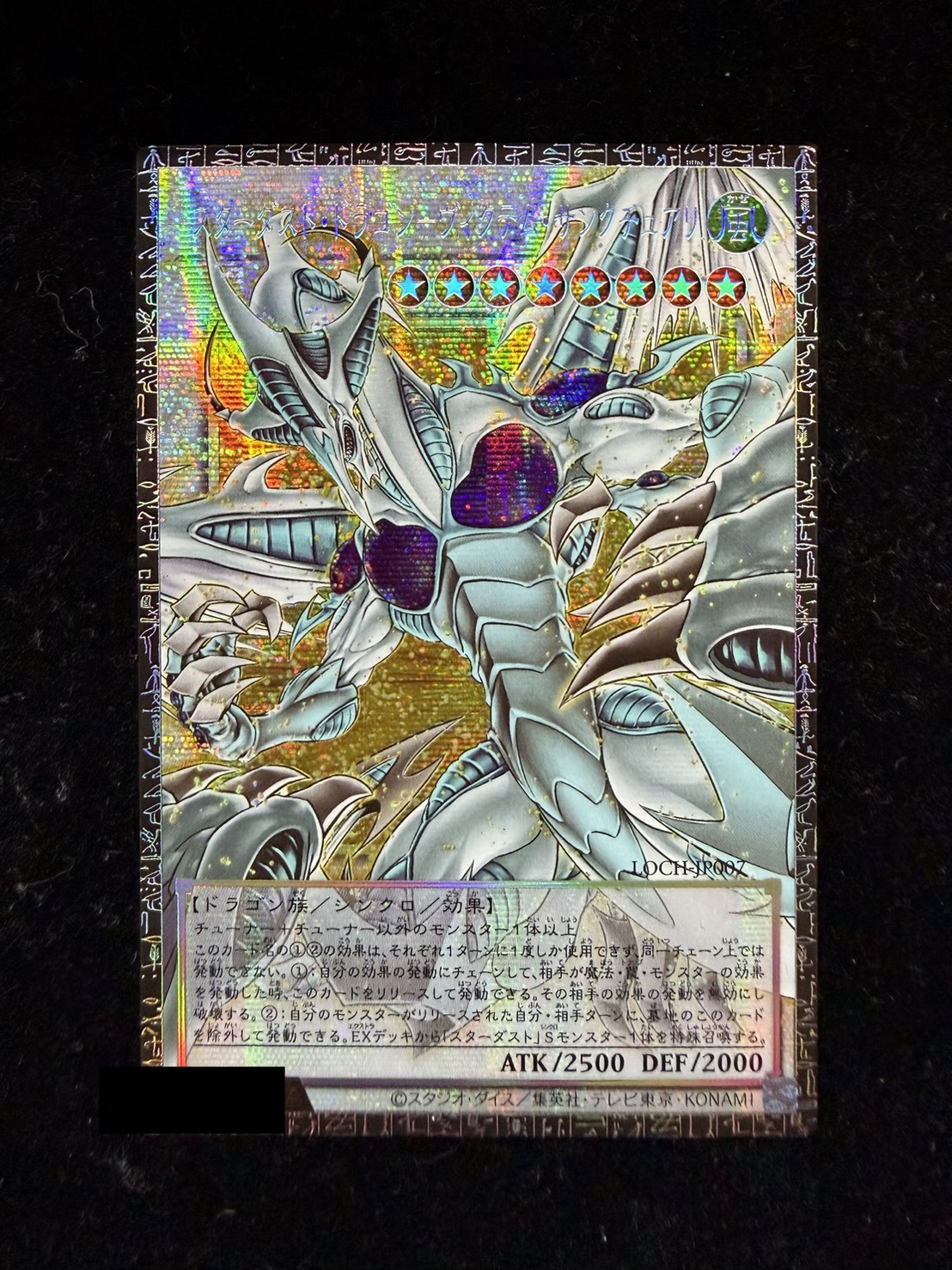 〔状態A-〕☆アジア☆スターダストドラゴンヴィクテムサンクチュアリ【グランドマスター】{アジアLOCH-JP007}《シンクロ》 1枚