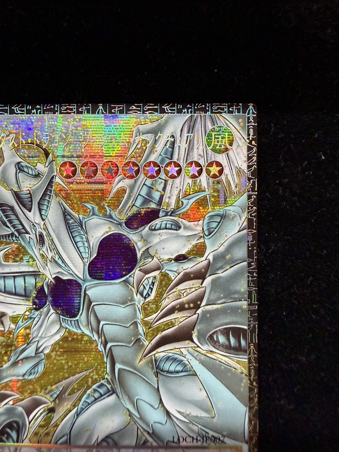 〔状態A-〕☆アジア☆スターダストドラゴンヴィクテムサンクチュアリ【グランドマスター】{アジアLOCH-JP007}《シンクロ》 1枚