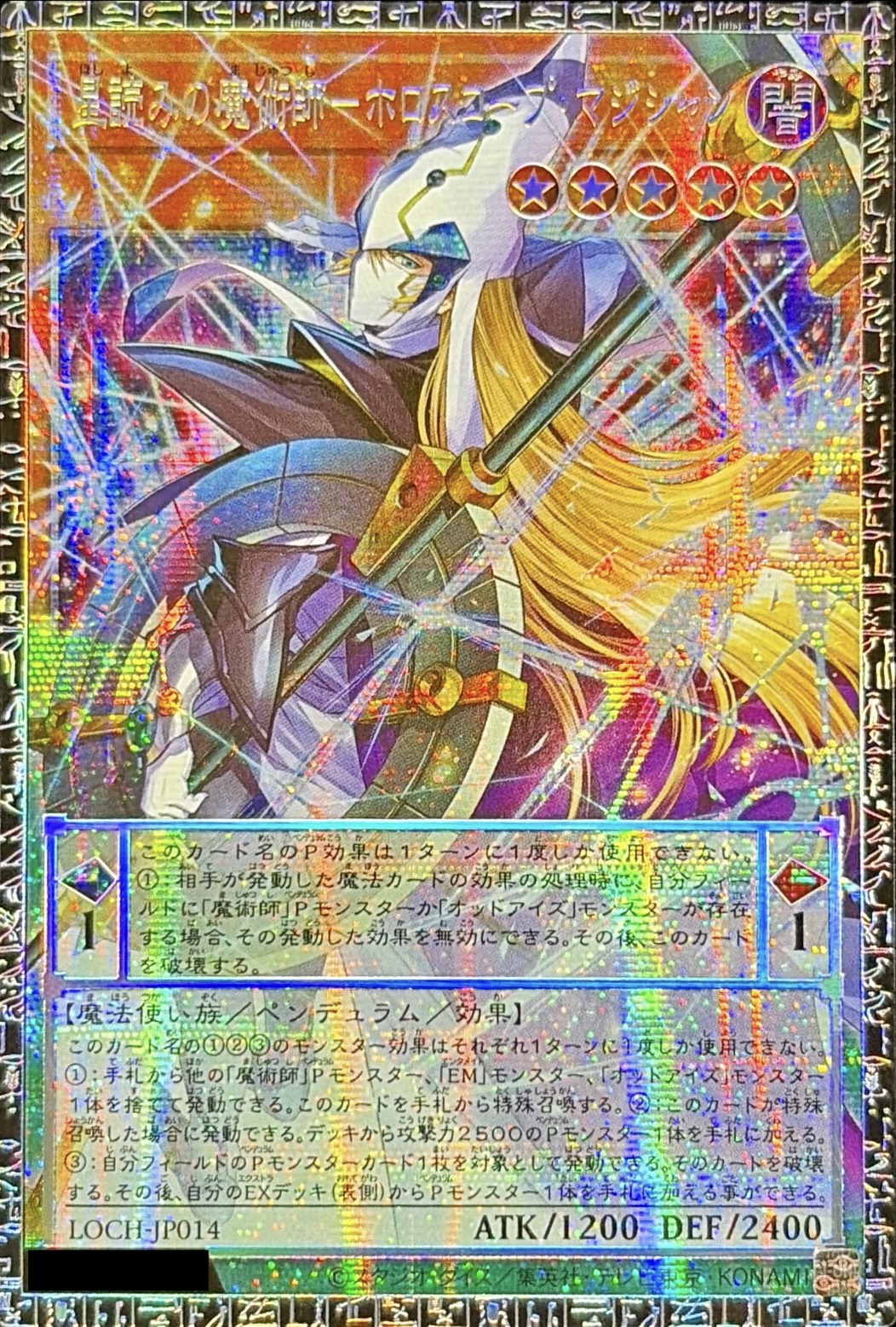 ☆アジア☆星読みの魔術師ホロスコープマジシャン【グランドマスター】{アジアLOCH-JP014}《モンスター》 1枚