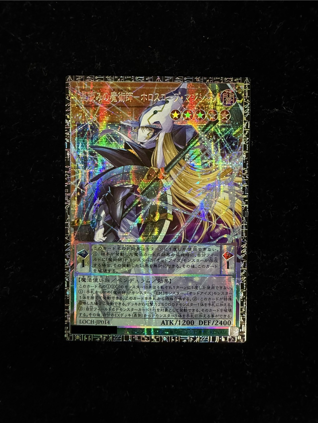 ☆アジア☆星読みの魔術師ホロスコープマジシャン【グランドマスター】{アジアLOCH-JP014}《モンスター》 1枚