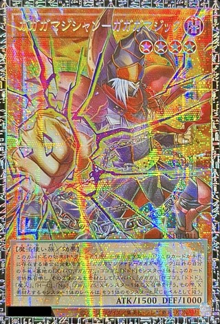 ☆アジア☆ガガガマジシャンガガガマジック【グランドマスター】{アジアLOCH-JP011}《モンスター》 1枚