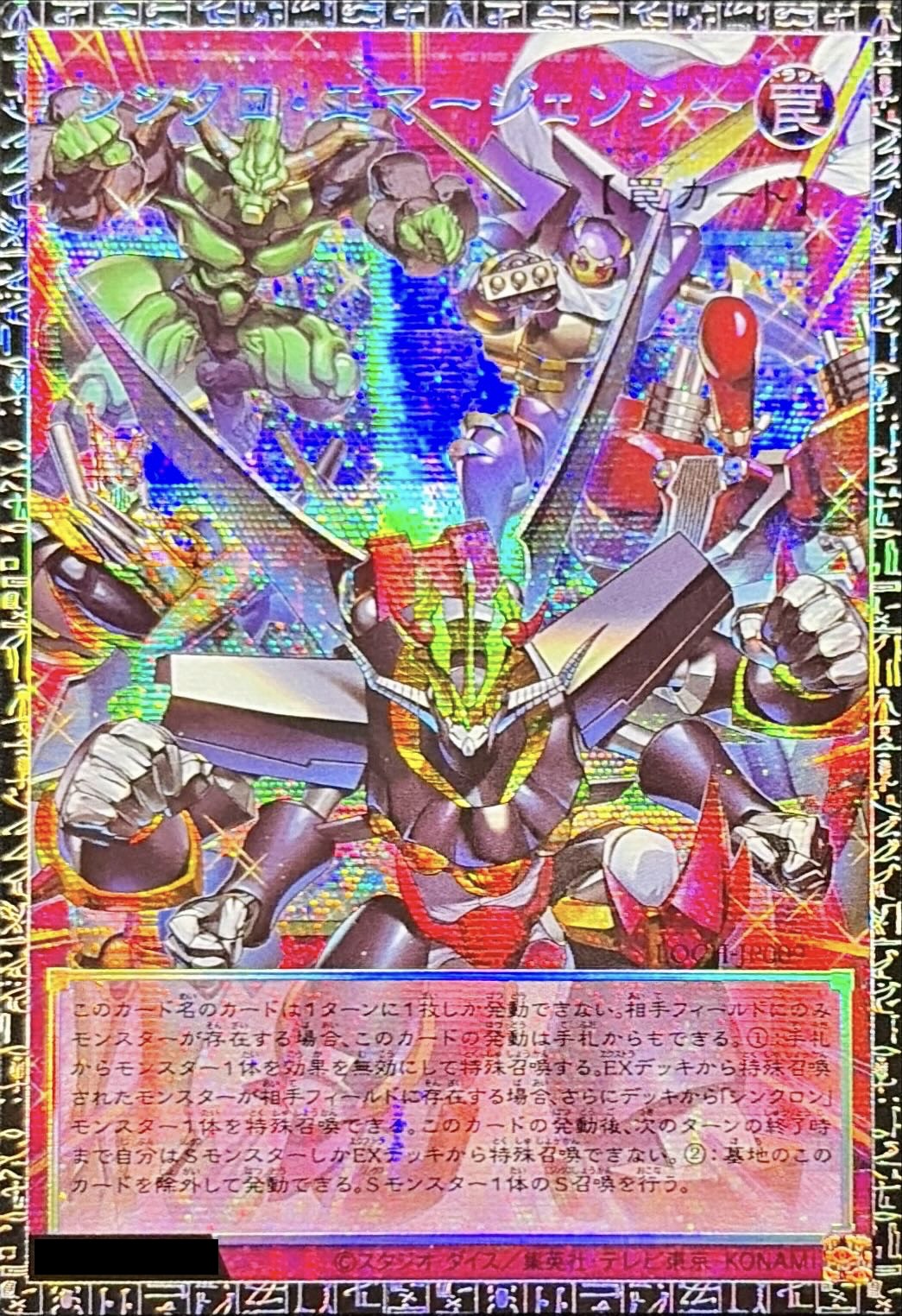 ☆アジア☆シンクロエマージェンシー【グランドマスター】{アジアLOCH-JP009}《罠》 1枚