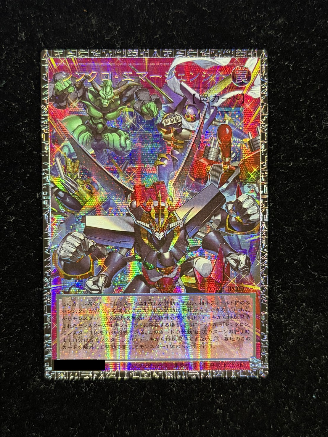 ☆アジア☆シンクロエマージェンシー【グランドマスター】{アジアLOCH-JP009}《罠》 1枚