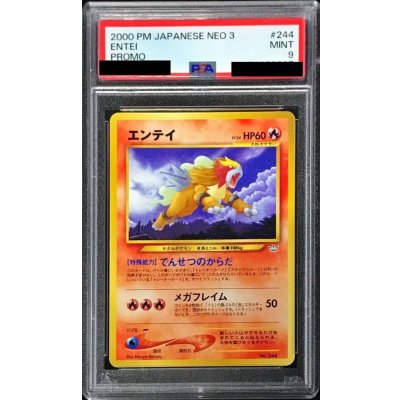 エンテイ 旧裏 PSA9 PSA9ポケモンカード旧裏 エンテイ めざめる伝説
