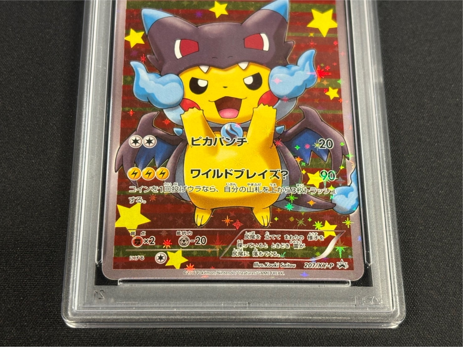 〔PSA10鑑定済〕ポンチョを着たピカチュウ【P】{207/XY-P} 1枚