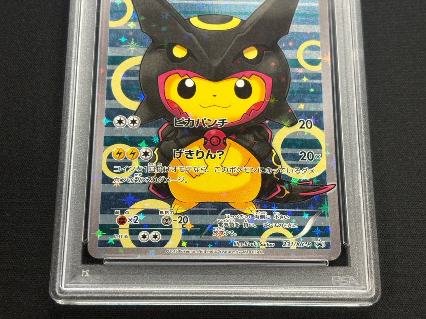 〔PSA10鑑定済〕ポンチョを着たピカチュウ【P】{231/XY-P} 1枚