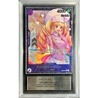 〔ARS10+鑑定済〕シャーロット・プリン(Asia/illust:kicori)【R】{OP08-067} 1枚