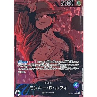 〔状態B〕モンキー・D・ルフィ(パラレル/illust:Katsumi Ishizuka)【L/P】{EB02-010} 1枚