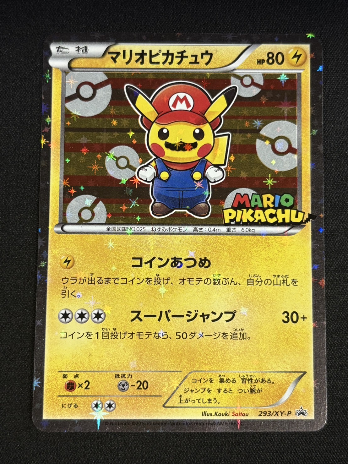マリオピカチュウ【P】{293/XY-P} 1枚