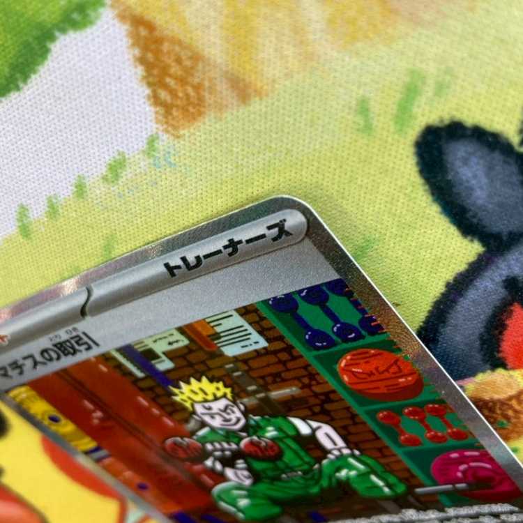 S105 マチスの取引 SAR 090/063 1枚