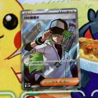 S107 Ｎの筋書きSR 165/086 1枚